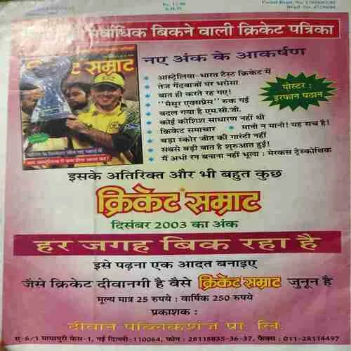 Nanhe Samrat ( January 2004 )