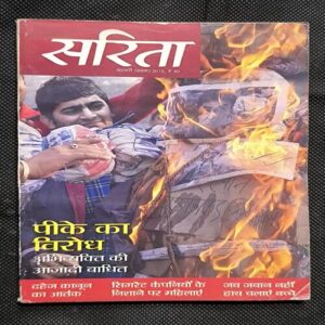 Sarita ( February First 2015 )