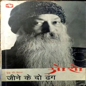 Jeene Ke Do Dhang (Pages 242)