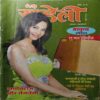 Meri Saheli ( June 2006 ) ( cut on front cover )