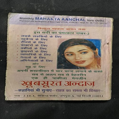 Mehakta Aanchal ( February 2006 )