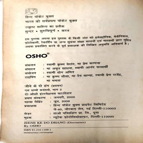 Jeene Ke Do Dhang (Pages 242)