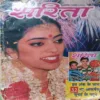 Sarita ( 1st November 2000 ) ( cut on Front cover )