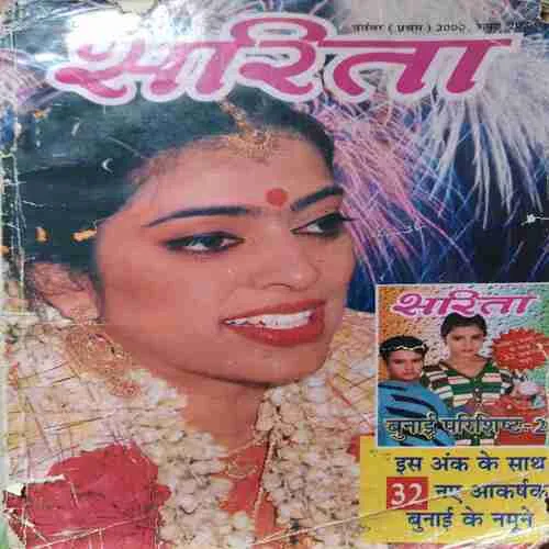 Sarita ( 1st November 2000 ) ( cut on Front cover )
