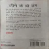 Jeene Ke Do Dhang (Pages 242)