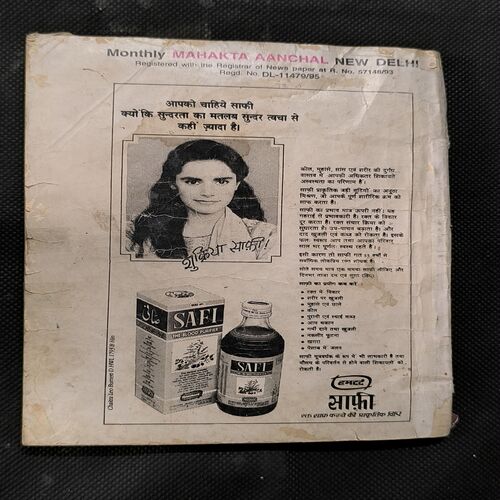 Mehakta Aanchal ( August 1995 )