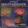 Sampurn Hasthrekhasastra (Total Pages = 415 ) Sampurn Hasthrekhasastra (Total Pages = 415 )