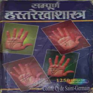 Sampurn Hasthrekhasastra (Total Pages = 415 )