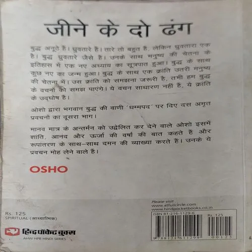 Jeene Ke Do Dhang (Pages 242)