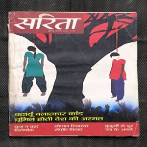 Sarita ( July First 2014 )