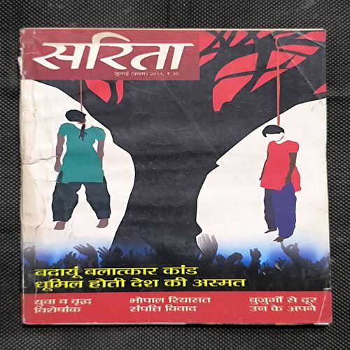 Sarita ( July First 2014 )