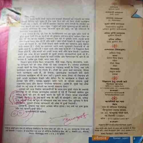 Nandan ( December 2007 ) ( cut on front cover )