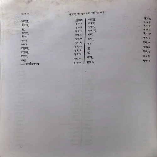 Brihad Anuwad Chandrika (Pages 712)