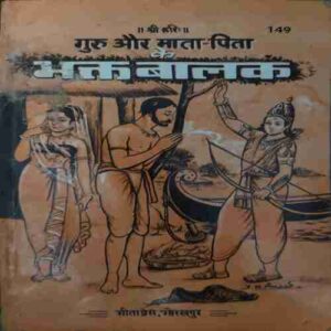 Bhakatbalak ( No. of Pages = 80 )