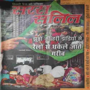 Saras Salil ( 2nd February 2024 )