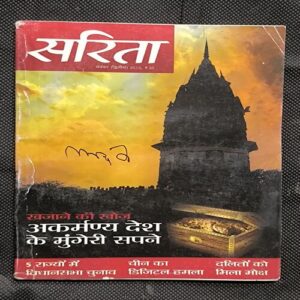 Sarita ( November 2nd 2013 )