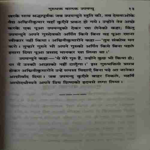 Bhakatbalak ( No. of Pages = 80 )