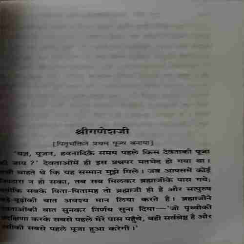 Bhakatbalak ( No. of Pages = 80 )