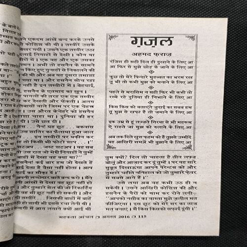 Mehakta Aanchal ( August 2016 )