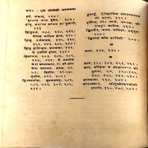 Yogi Kathaamrit (Pages 730)