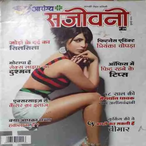 Aarogya Sanjiwani ( July 2016 )