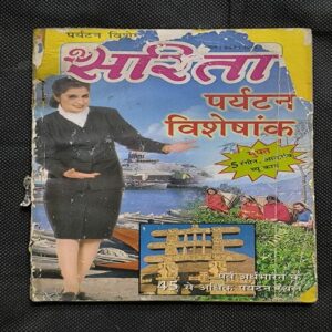 Document 2_45 Sarita ( April First 1999 )Page no-213to226 Included Front And Back Cover Upper Side Small Cut