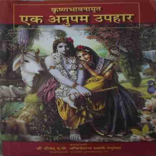 Ek Anupam Uphaar ( No. of Pages = 100 ) Ek Anupam Uphaar ( No. of Pages = 100 )