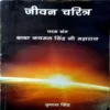 Jeevan Charitra (Pages 126)