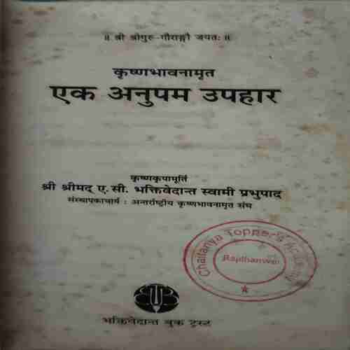 Document 2_46 Ek Anupam Uphaar ( No. of Pages = 100 )