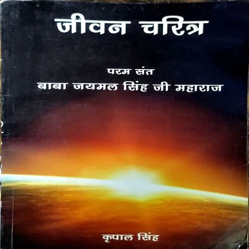 Document 2_46 Jeevan Charitra (Pages 126)