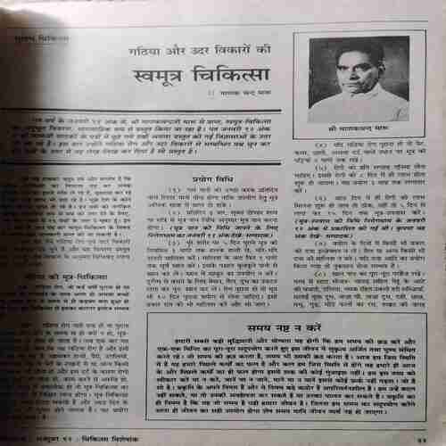 Nirogdham ( 1992 ) ( cut on side of book )