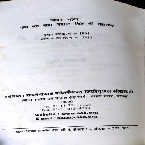 Jeevan Charitra (Pages 126)