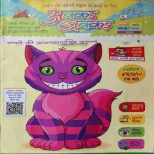 Akkar Bakkar ( February 2025 ) (cut on front cover )