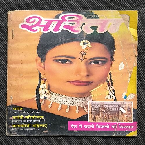 Sarita ( February 2nd 1999 ) Front Cover Small Cut And Page no-5,6 Down Side Small Cut