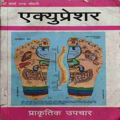 Aqupressure ( By = Dr. Sharma And Chaudhary ) ( No. of Pages = 175 ) ( cut on last page )
