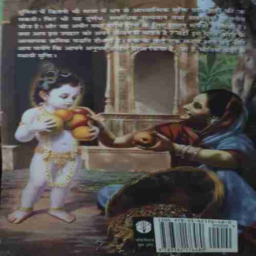 Document 2_48 Ek Anupam Uphaar ( No. of Pages = 100 )