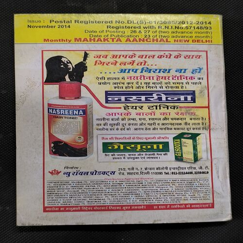 Mehakta Aanchal ( November 2014 )