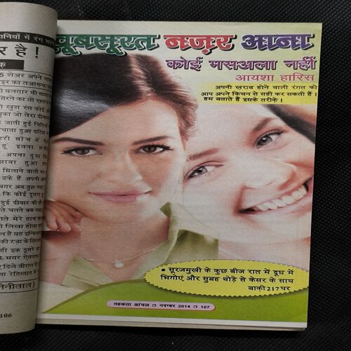 Mehakta Aanchal ( November 2014 )