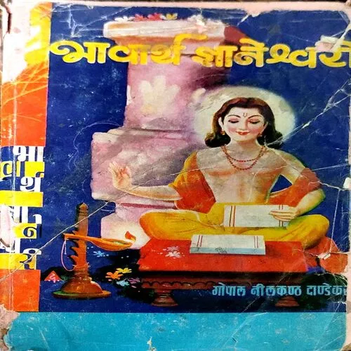Bhavarth Gyaneshwar (Pages 352)