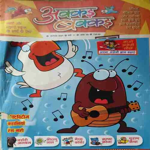 Akkar Bakkar ( August 2024 ) (cut on front cover )