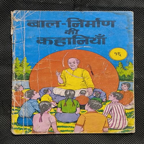 Bal-Nirman Ki Khanaiyan