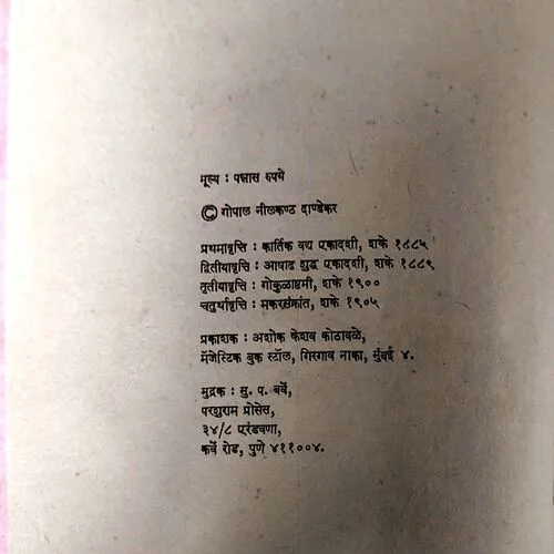Bhavarth Gyaneshwar (Pages 352)