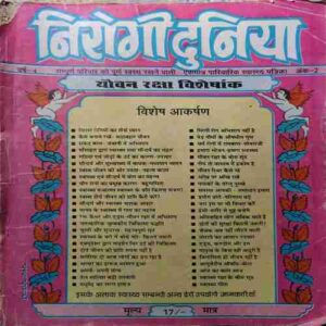 Nirogi Duniya ( Ankhh 2 ) ( cut on side of the book )