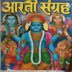 Aarti Sangrah (Total Pages = 127 )