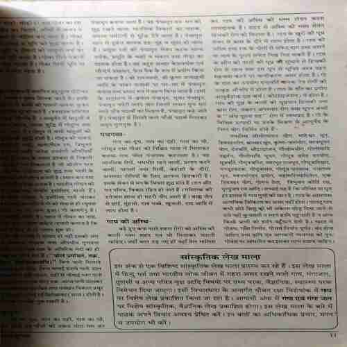 Nirogi Duniya ( Ankhh 2 ) ( cut on side of the book )