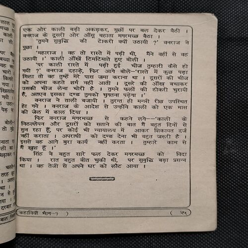 Bal-Nirman Ki Khanaiyan