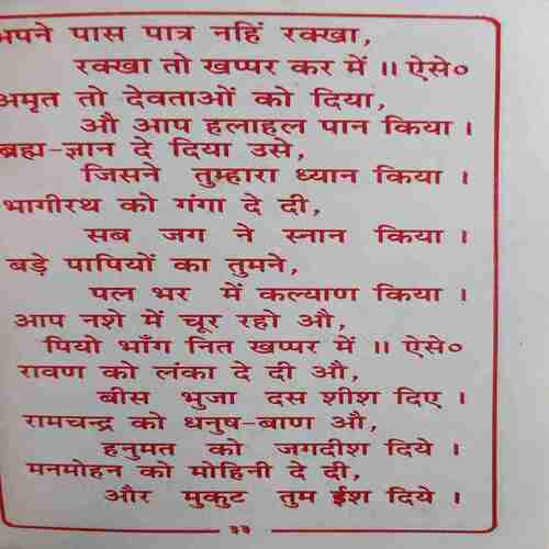 Aarti Sangrah (Total Pages = 127 )