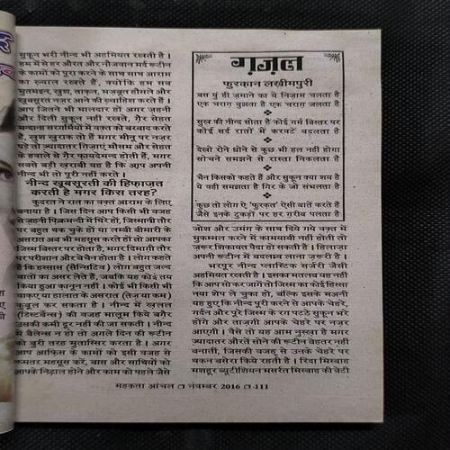 Mehakta Aanchal ( November 2016 )