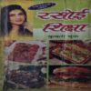 Rashoi Siksha ( No. of Pages = 248 ) Rashoi Siksha ( No. of Pages = 248 )