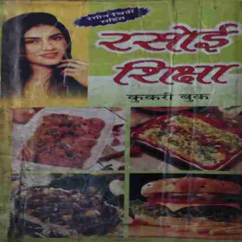 Rashoi Siksha ( No. of Pages = 248 ) Rashoi Siksha ( No. of Pages = 248 )